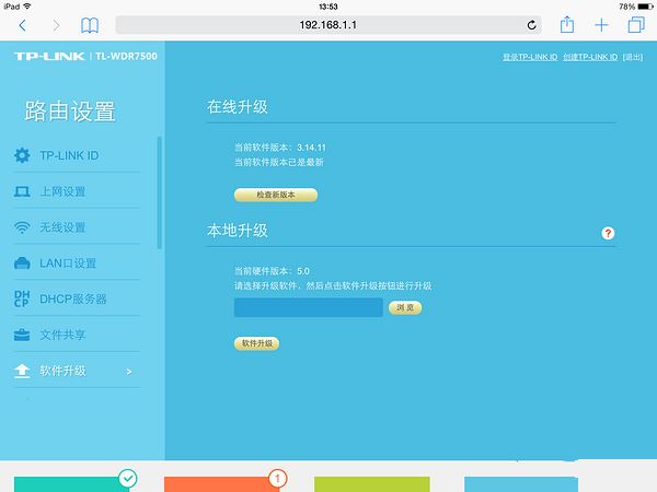 终于有了APP应用 — TP-LINK 新版 TL-WDR7500 千兆无线路由器开箱使用报告