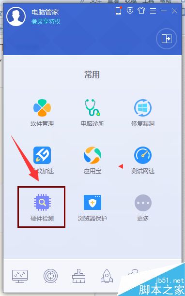 怎样查看电脑的硬件配置