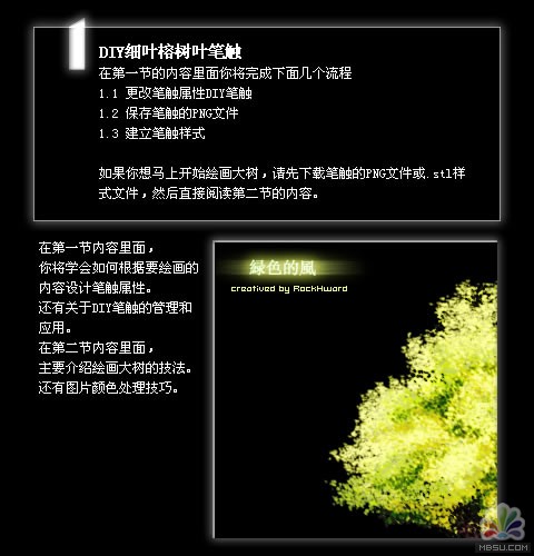 FireWorks教程：DIY树叶笔触画一棵树