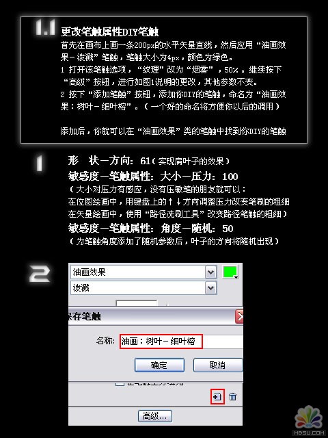 FireWorks教程：DIY树叶笔触画一棵树