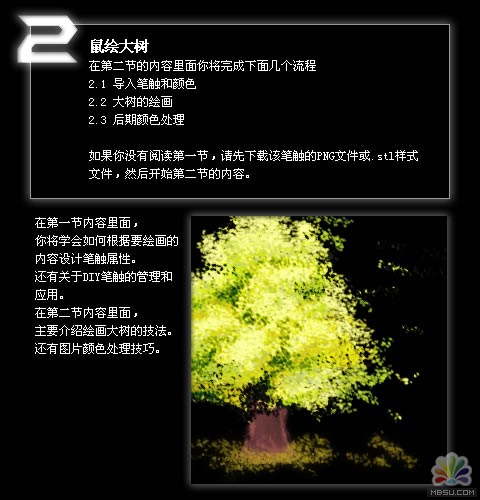 FireWorks教程：DIY树叶笔触画一棵树
