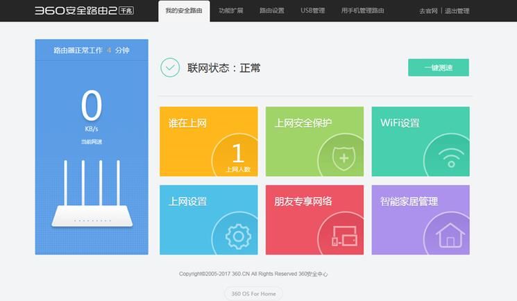 360安全路由2测评