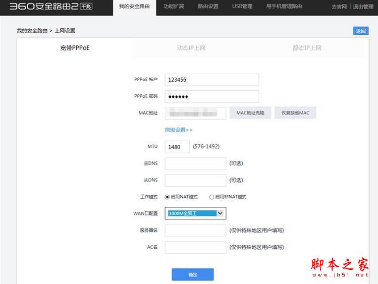 360安全路由2测评