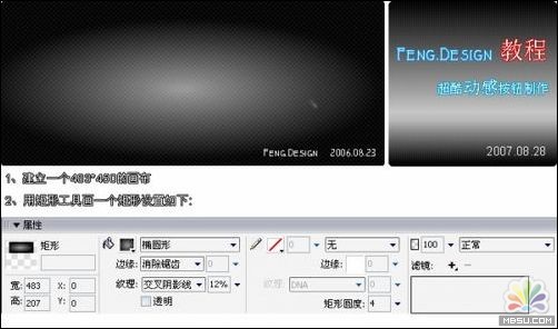 Fireworks打造超酷质感按钮教程