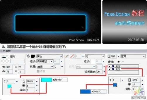Fireworks打造超酷质感按钮教程