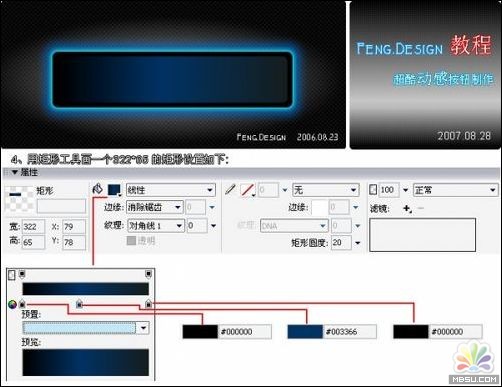 Fireworks打造超酷质感按钮教程