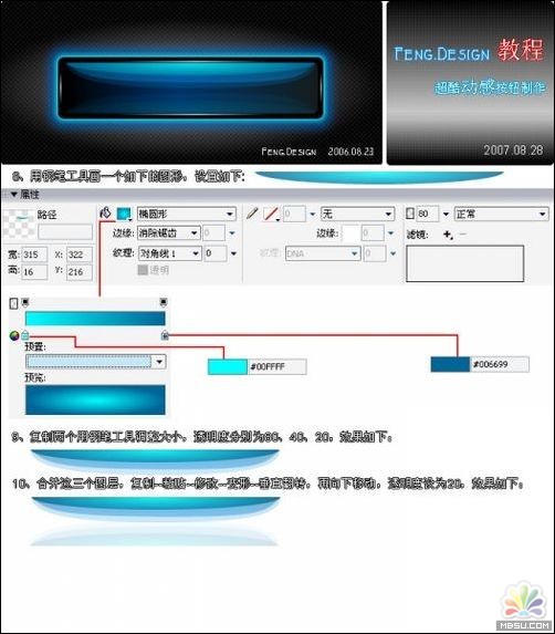 Fireworks打造超酷质感按钮教程