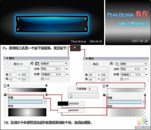 Fireworks打造超酷质感按钮教程