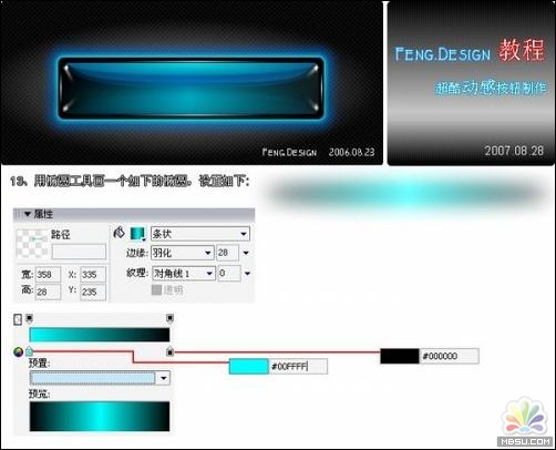 Fireworks打造超酷质感按钮教程