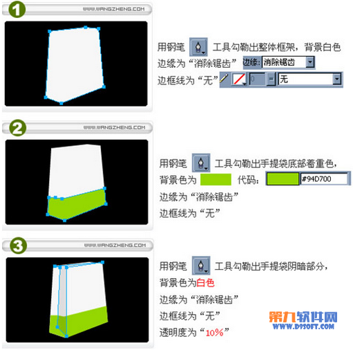 Fireworks CS4快速绘制手提袋 