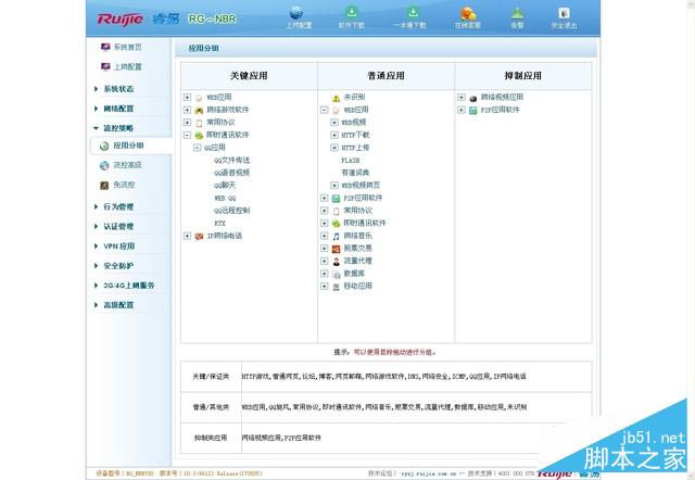 屏蔽闲聊、视频 锐捷睿易smart路由器评测 