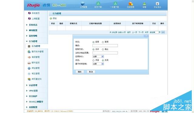 屏蔽闲聊、视频 锐捷睿易smart路由器评测 