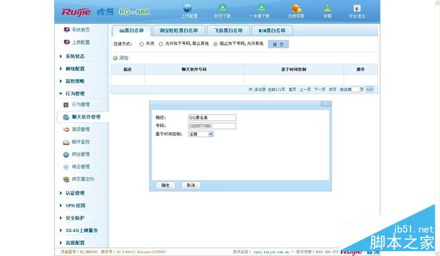 屏蔽闲聊、视频 锐捷睿易smart路由器评测 
