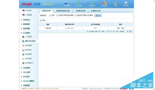 屏蔽闲聊、视频 锐捷睿易smart路由器评测 