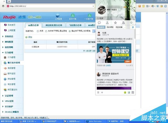 屏蔽闲聊、视频 锐捷睿易smart路由器评测 