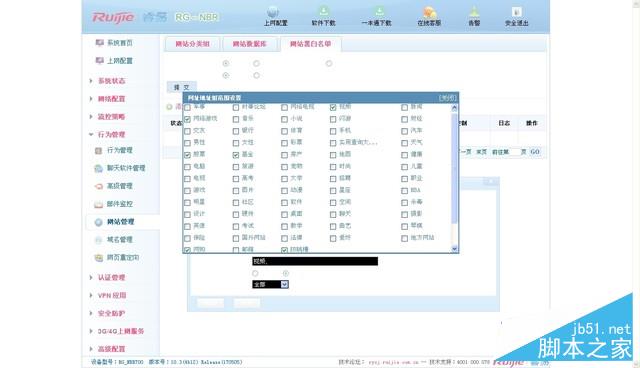 屏蔽闲聊、视频 锐捷睿易smart路由器评测 