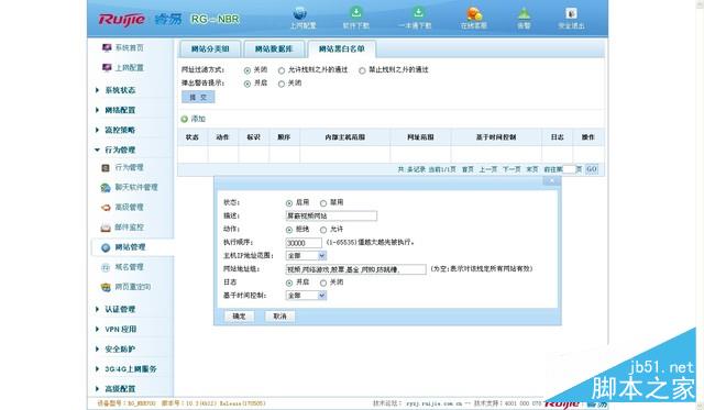 屏蔽闲聊、视频 锐捷睿易smart路由器评测 