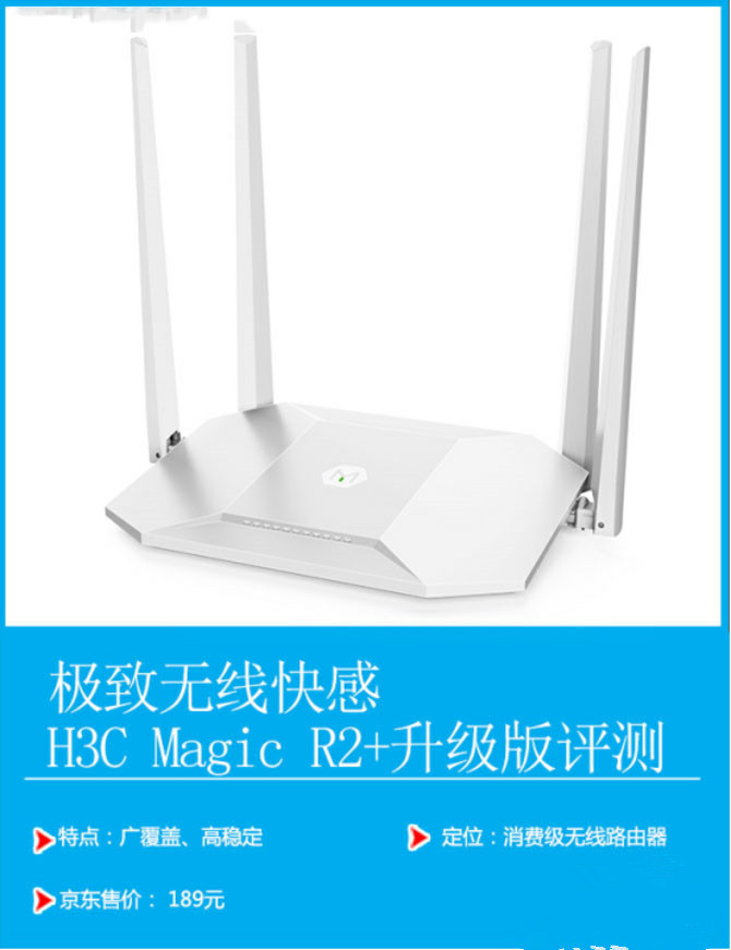 极致无线快感 H3C Magic R2+完美升级!