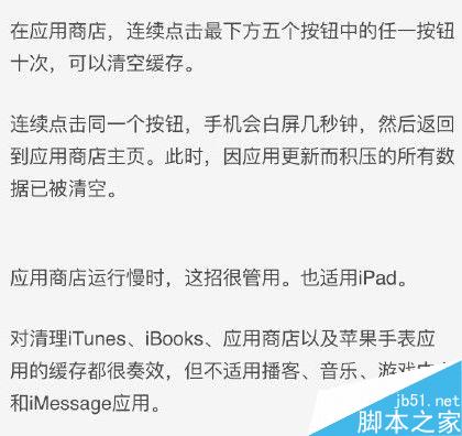 app store可以清缓存吗？app store手机缓存清理方法