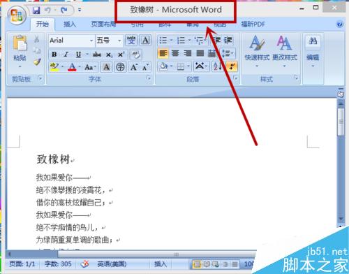 怎样给word文本添加下框线