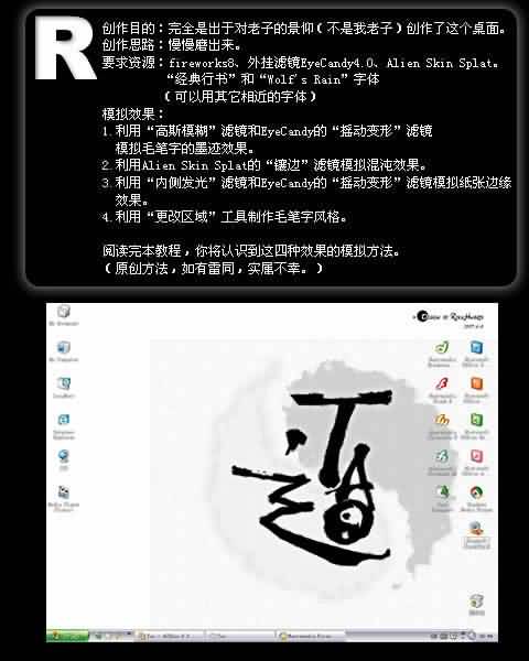 Fireworks教程：“道”字桌面的仿书法制造