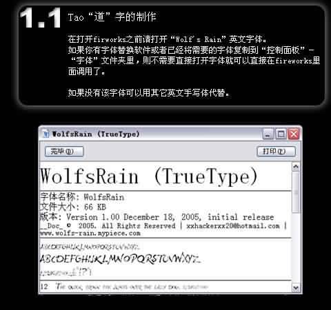 Fireworks教程：“道”字桌面的仿书法制造
