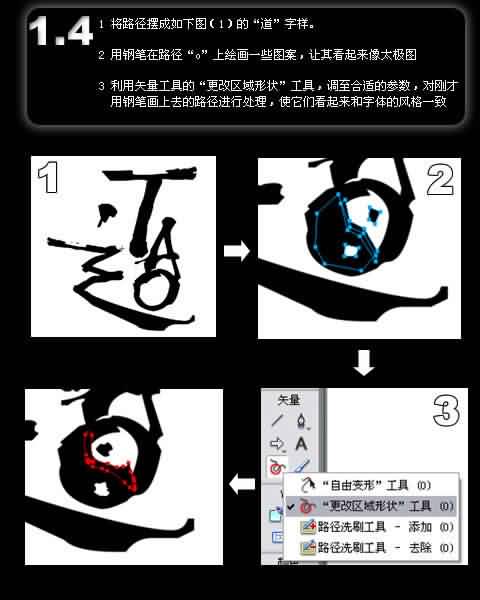 Fireworks教程：“道”字桌面的仿书法制造