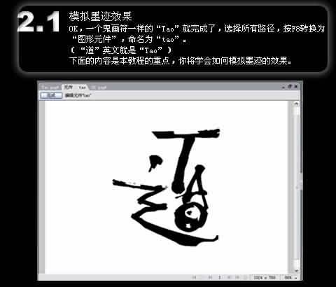 Fireworks教程：“道”字桌面的仿书法制造