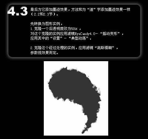 Fireworks教程：“道”字桌面的仿书法制造(2)