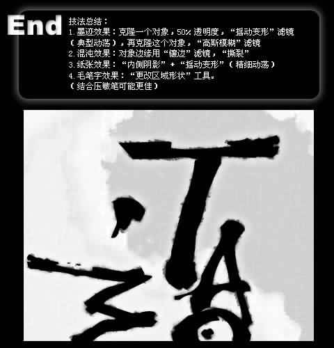 Fireworks教程：“道”字桌面的仿书法制造(2)