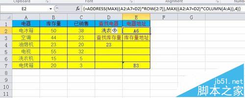 excel如何查找指定单元格内容在表格中的地址