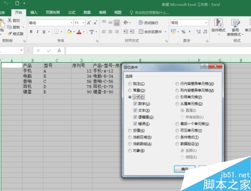 excel2016公式怎么加密？excel2016公式保护加密教程
