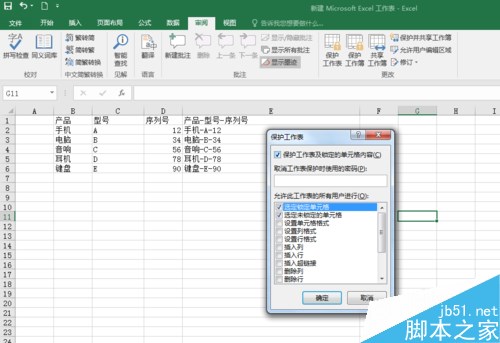 excel2016公式怎么加密？excel2016公式保护加密教程