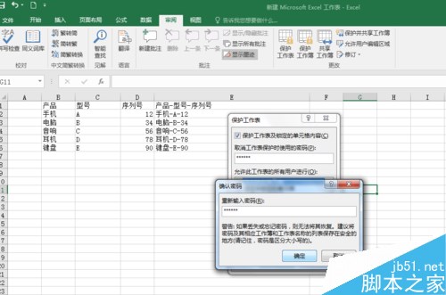 excel2016公式怎么加密？excel2016公式保护加密教程