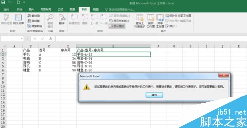 excel2016公式怎么加密？excel2016公式保护加密教程