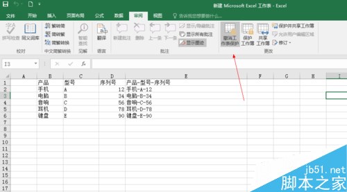 excel2016公式怎么加密？excel2016公式保护加密教程