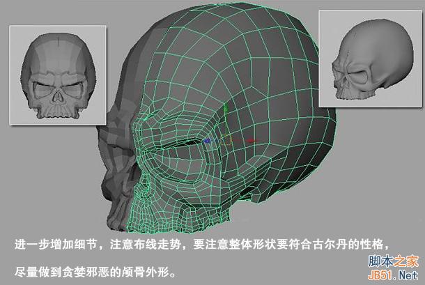 MAYA骷髅建模教程 脚本之家 MAYA建模教程