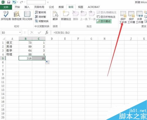 excel2016密码怎么设置？excel2016保护密码设置技巧