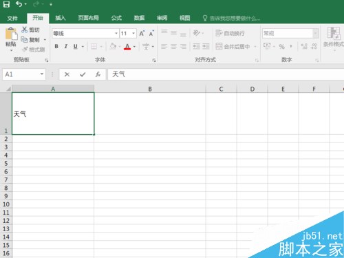 Excel2016文字怎么竖排？Excel2016文字竖向排列方法