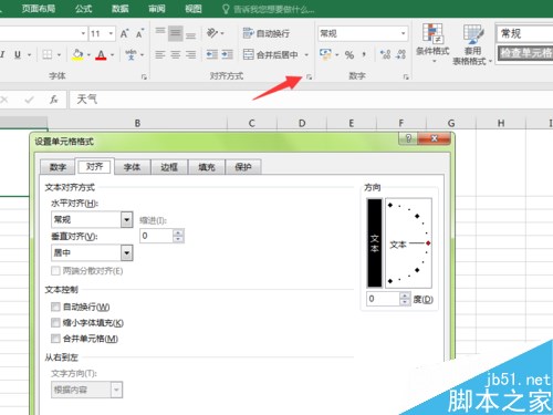 Excel2016文字怎么竖排？Excel2016文字竖向排列方法