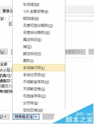 如何删除Word中的向下的箭头（↓）符号
