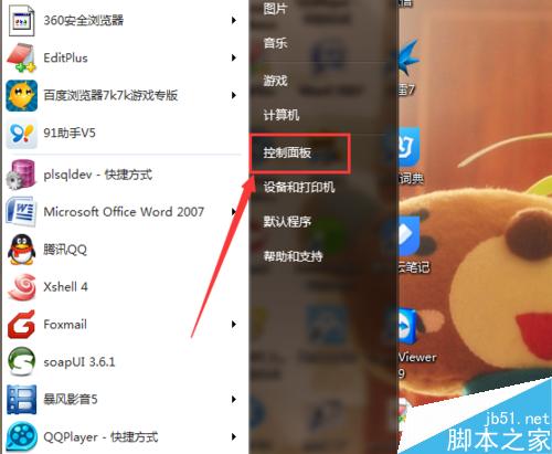 如何更改电脑鼠标箭头样式