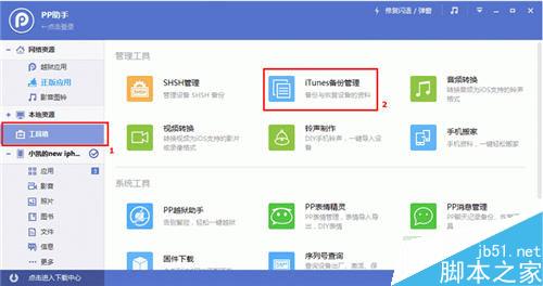iP6S手机微信聊天记录恢复教程3