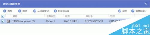 iP6S手机微信聊天记录恢复教程4