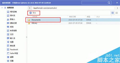 iP6S手机微信聊天记录恢复教程5