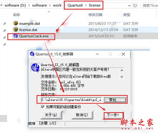 quartus ii怎么破解？quartus ii 15安装+破解+激活详细图文教程