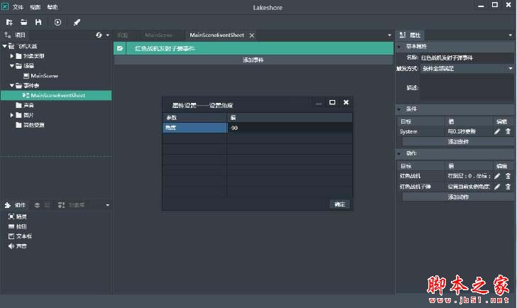 Lakeshore游戏创作工具新手图文使用教程