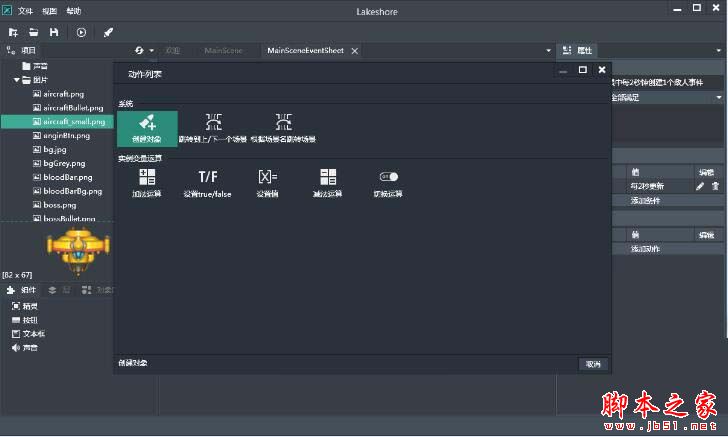 Lakeshore游戏创作工具新手图文使用教程