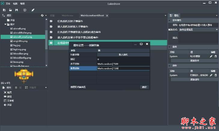 Lakeshore游戏创作工具新手图文使用教程
