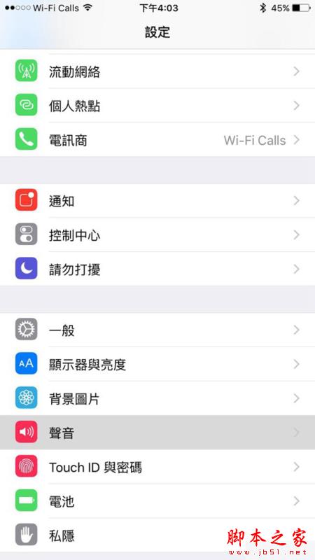 如何在iPhone 静音时将「震动功能」一起关掉？
